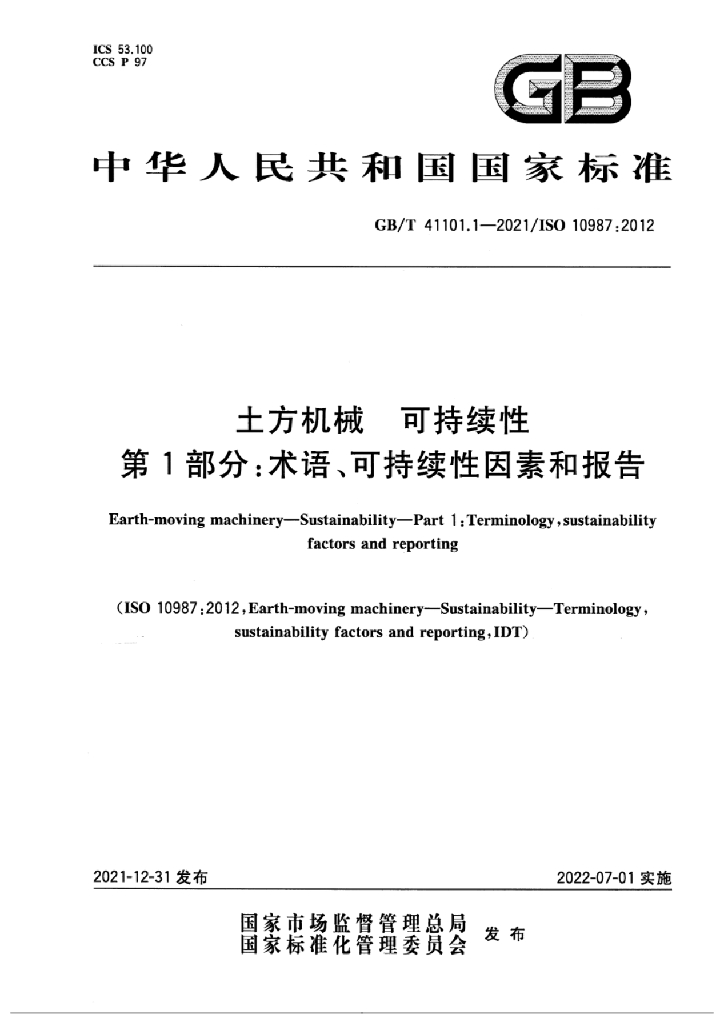 GB/T 41101.1-2021 标准预览