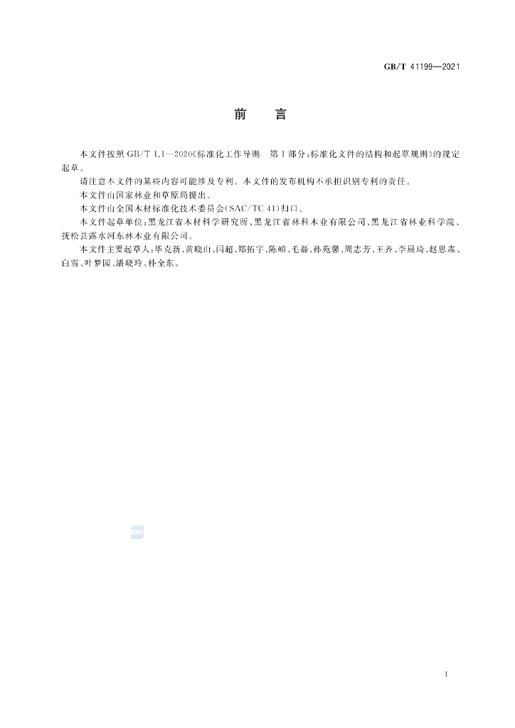 GB/T 41199-2021 标准预览