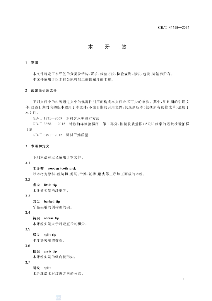 GB/T 41199-2021 标准预览