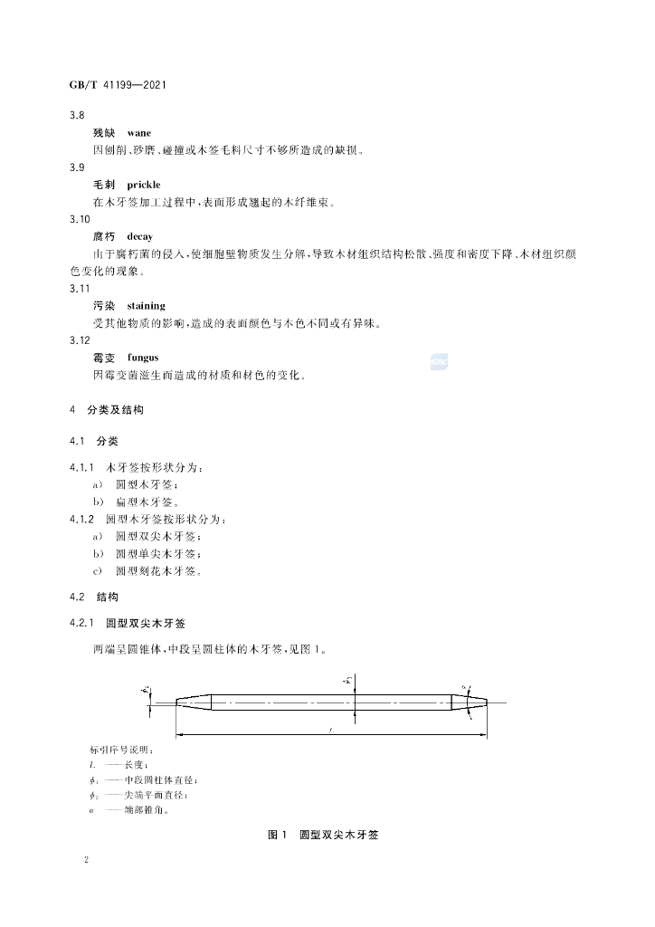 GB/T 41199-2021 标准预览