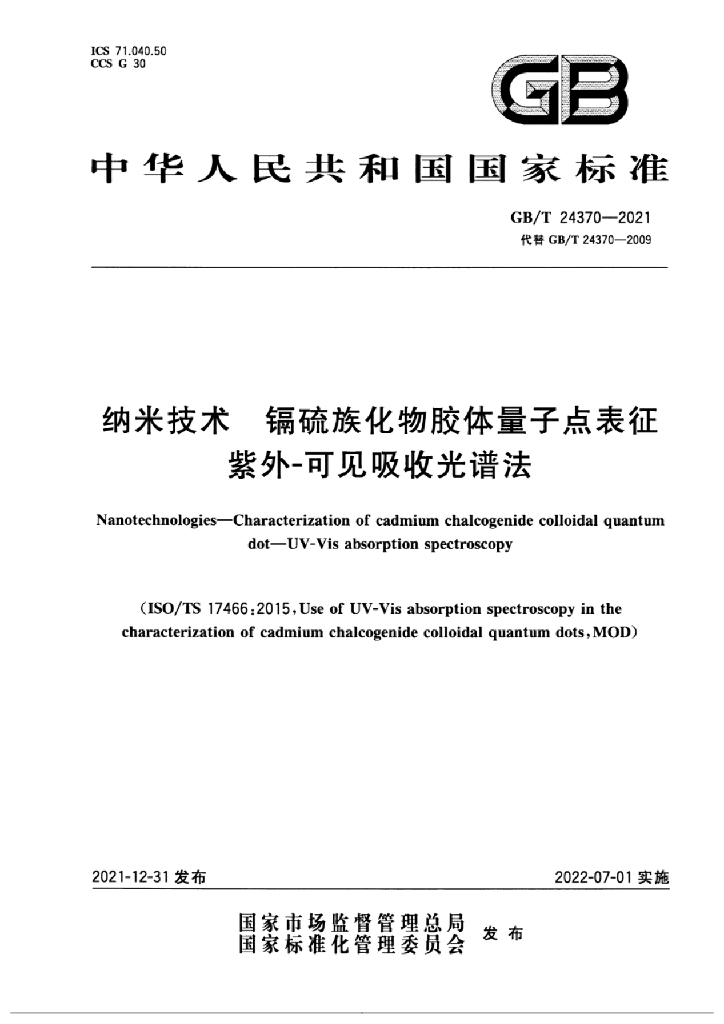 GB/T 24370-2021 标准预览