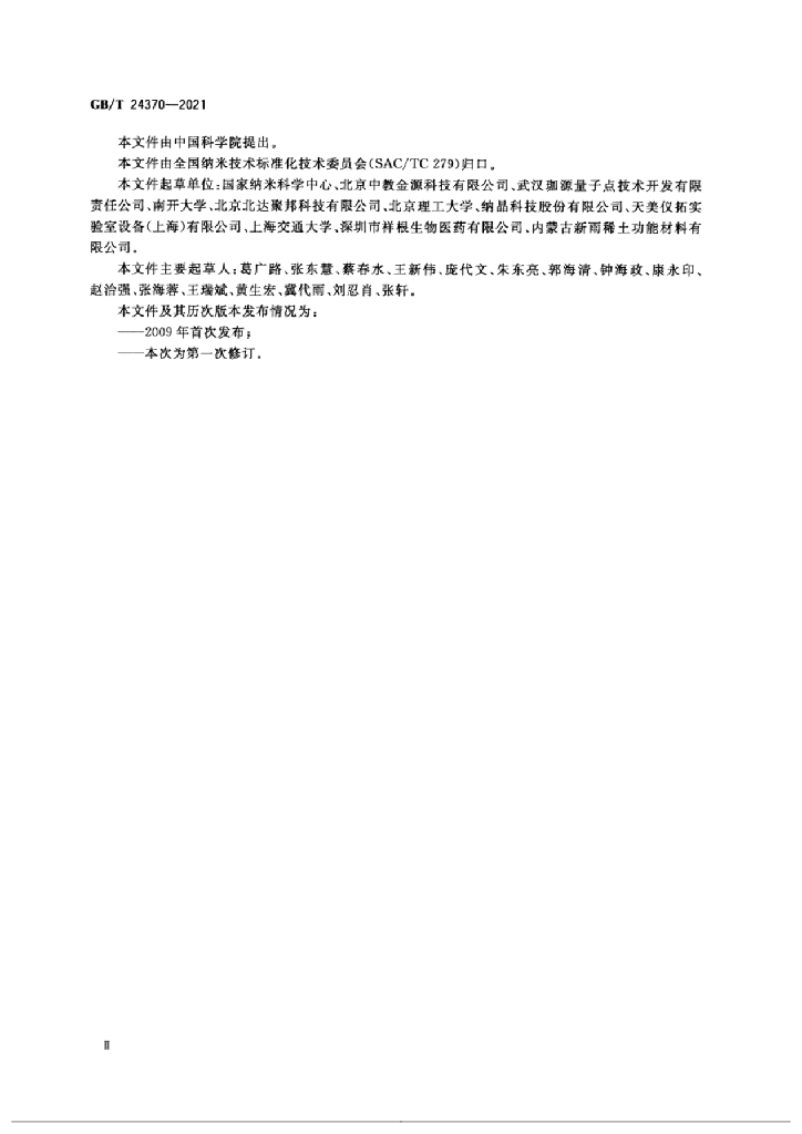 GB/T 24370-2021 标准预览