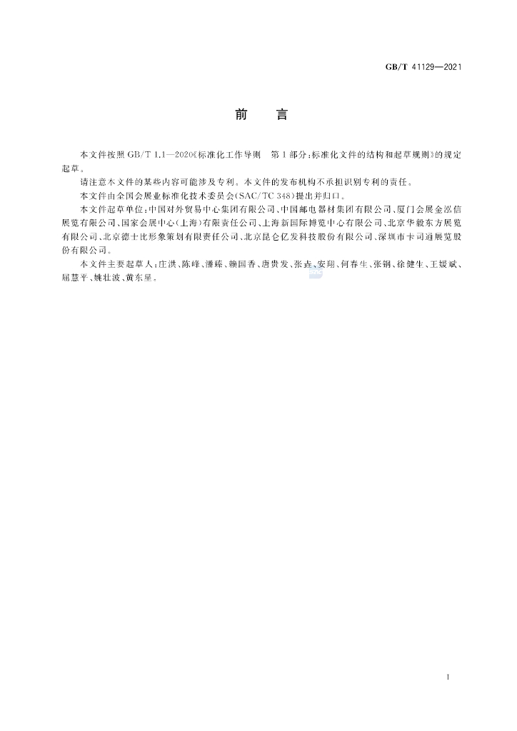 GB/T 41129-2021 标准预览