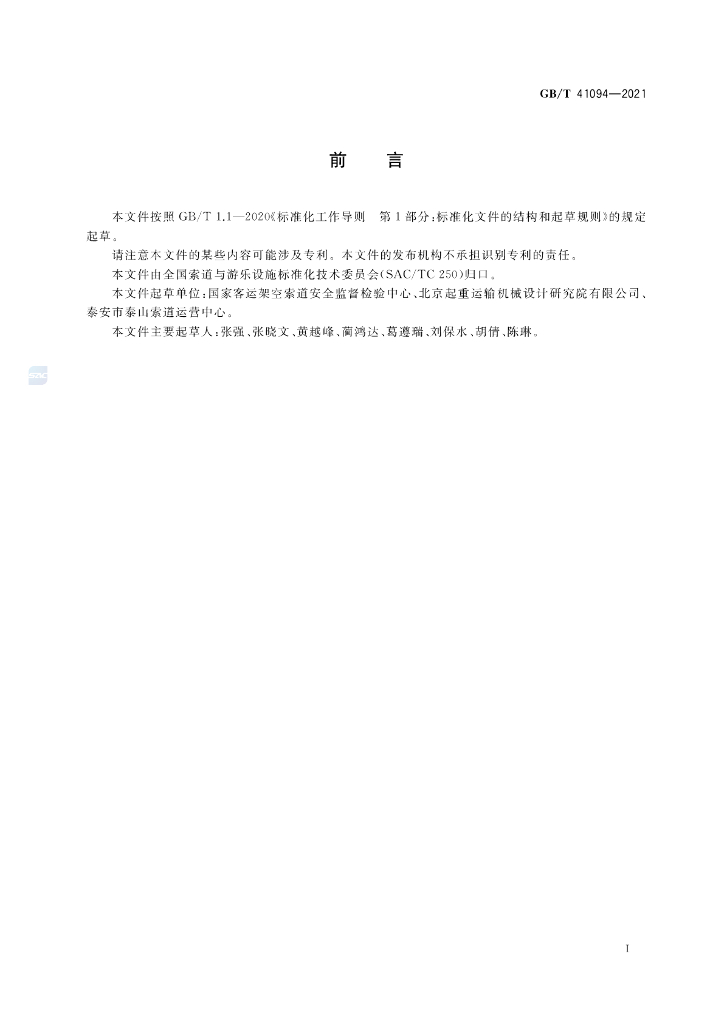 GB/T 41094-2021 标准预览
