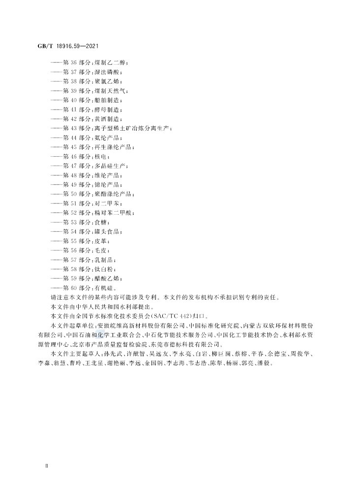 GB/T 18916.59-2021 标准预览