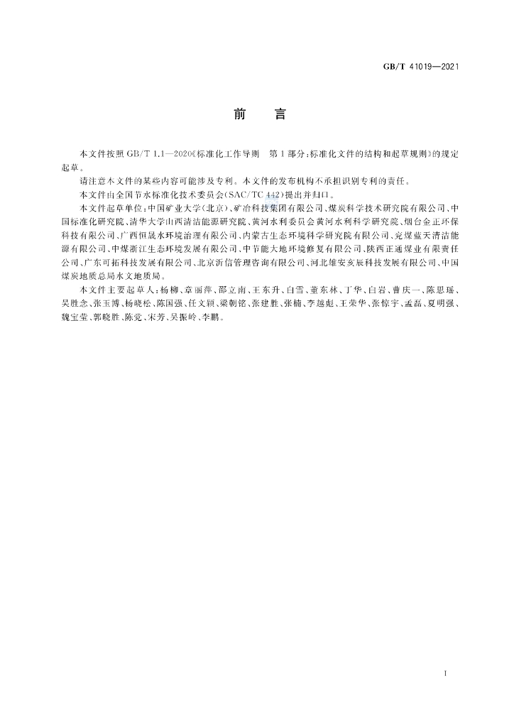 GB/T 41019-2021 标准预览