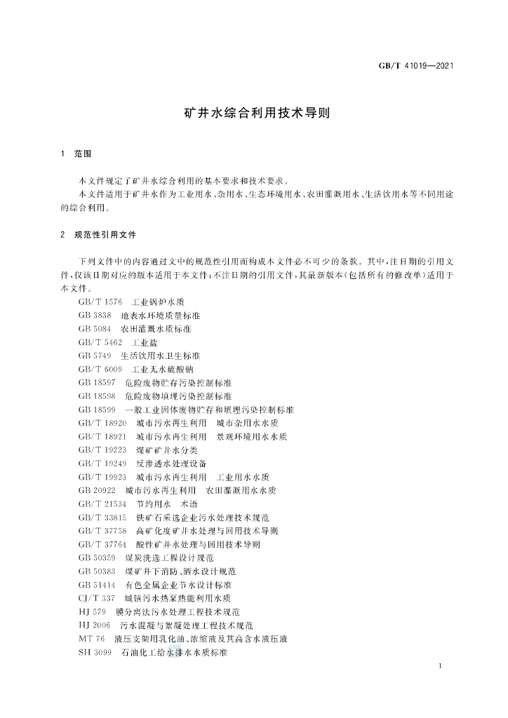 GB/T 41019-2021 标准预览