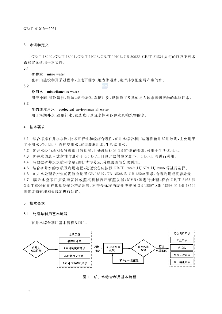 GB/T 41019-2021 标准预览