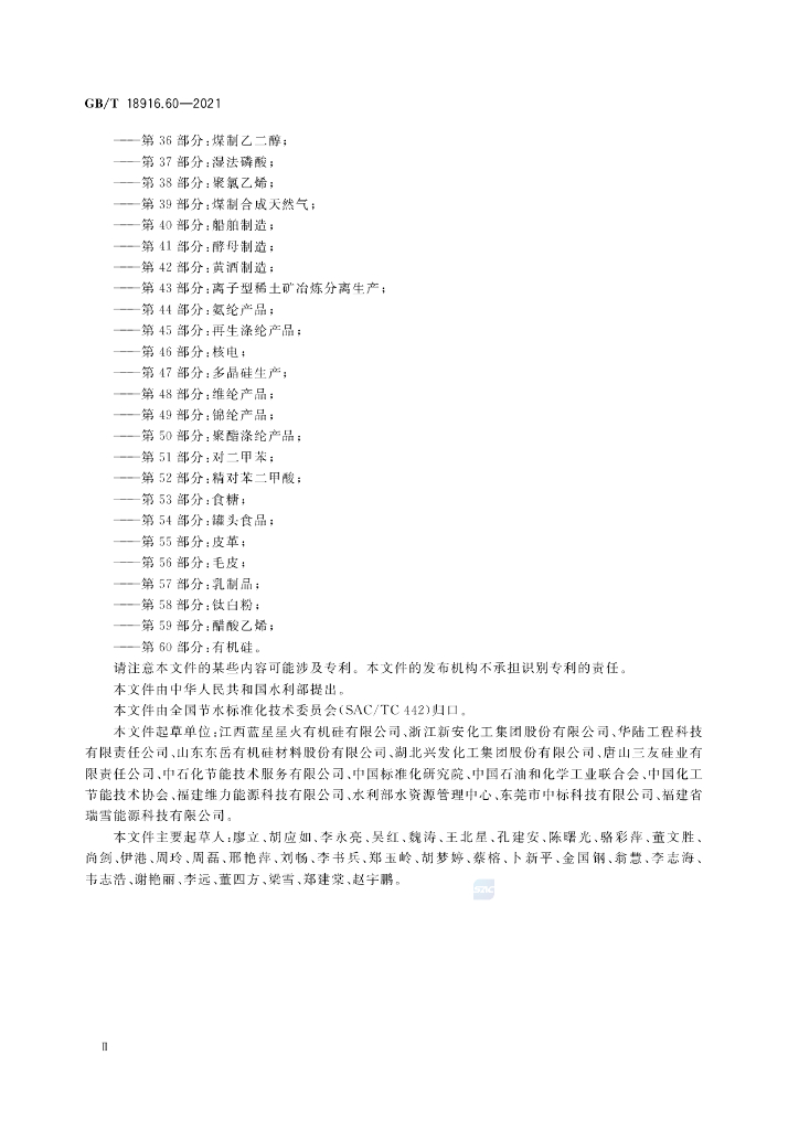 GB/T 18916.60-2021 标准预览