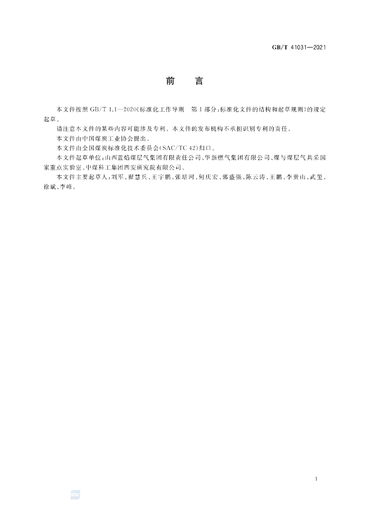 GB/T 41031-2021 标准预览