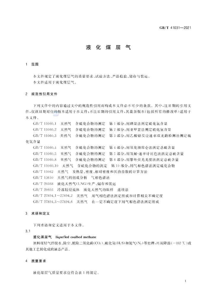 GB/T 41031-2021 标准预览