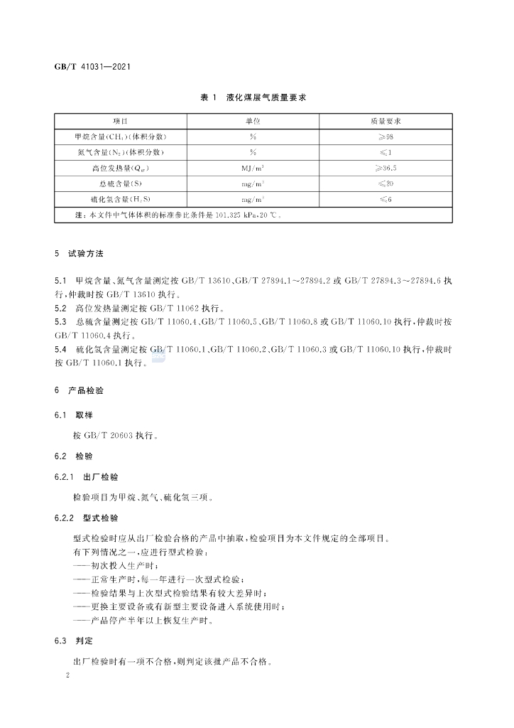 GB/T 41031-2021 标准预览