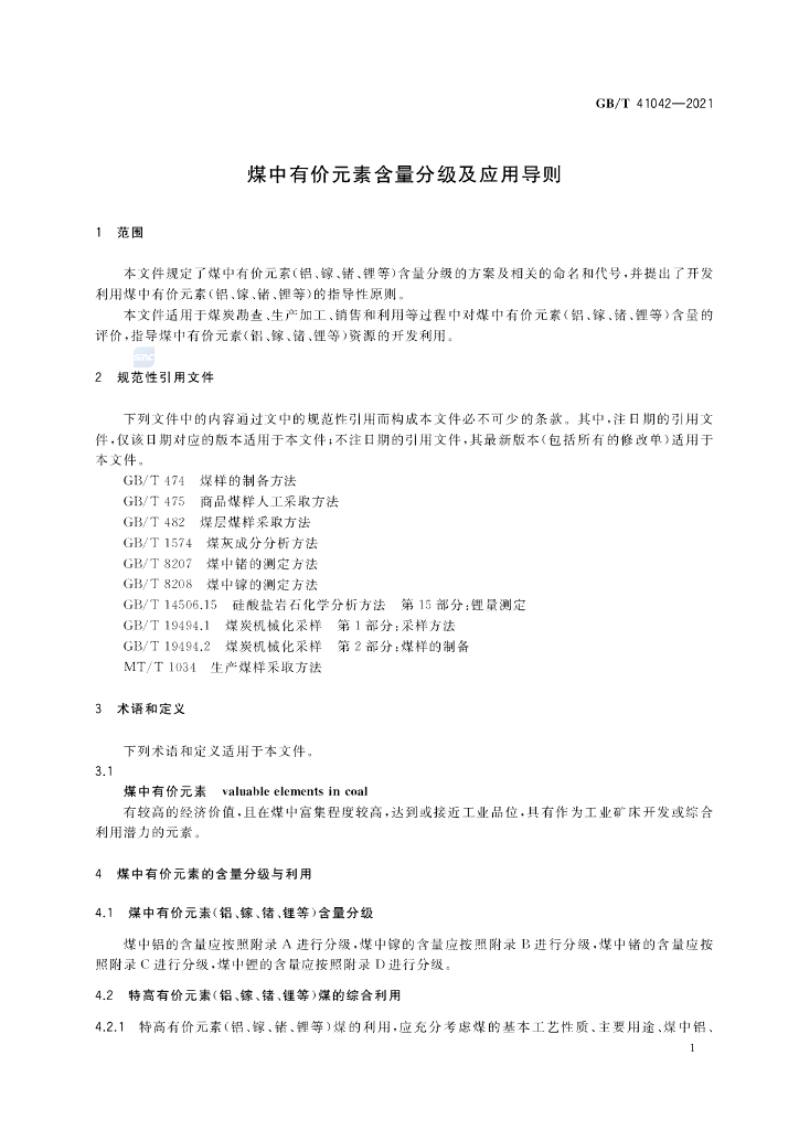 GB/T 41042-2021 标准预览