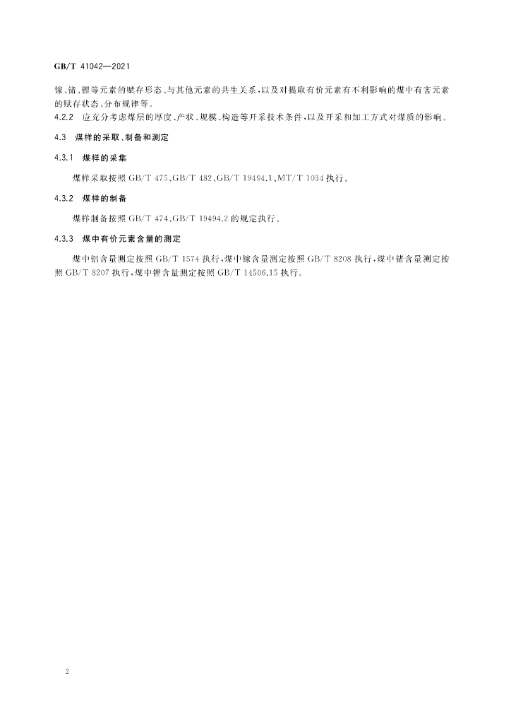 GB/T 41042-2021 标准预览