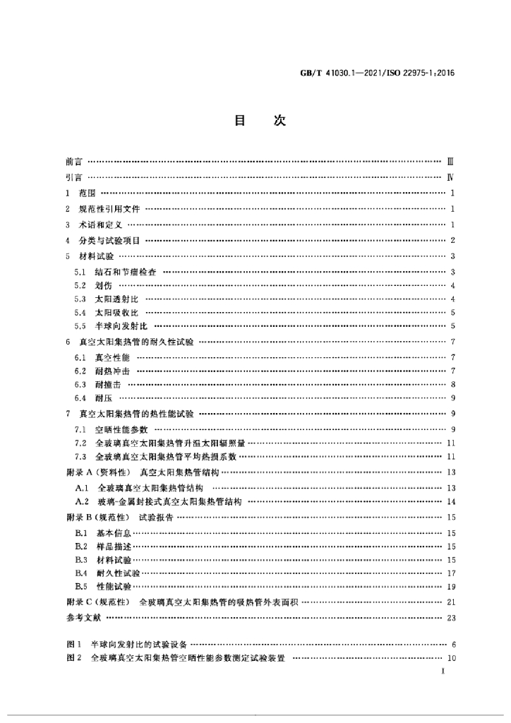 GB/T 41030.1-2021 标准预览