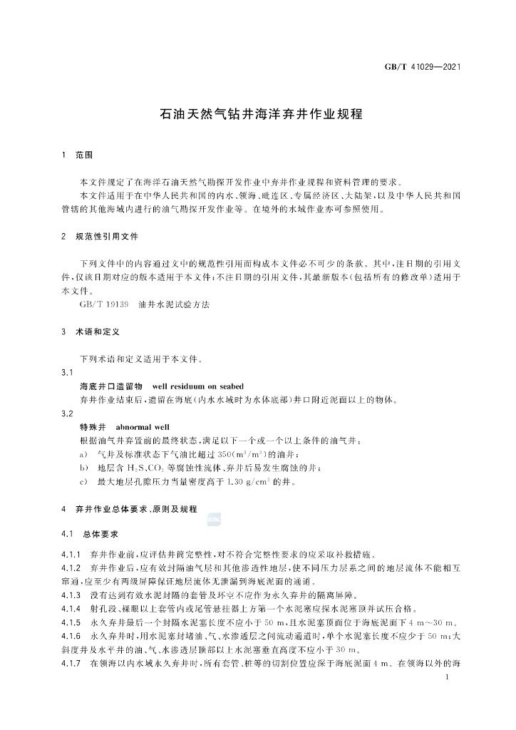 GB/T 41029-2021 标准预览