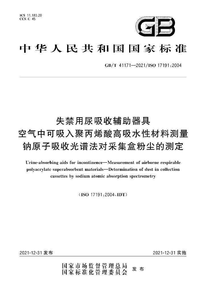 GB/T 41171-2021 标准预览