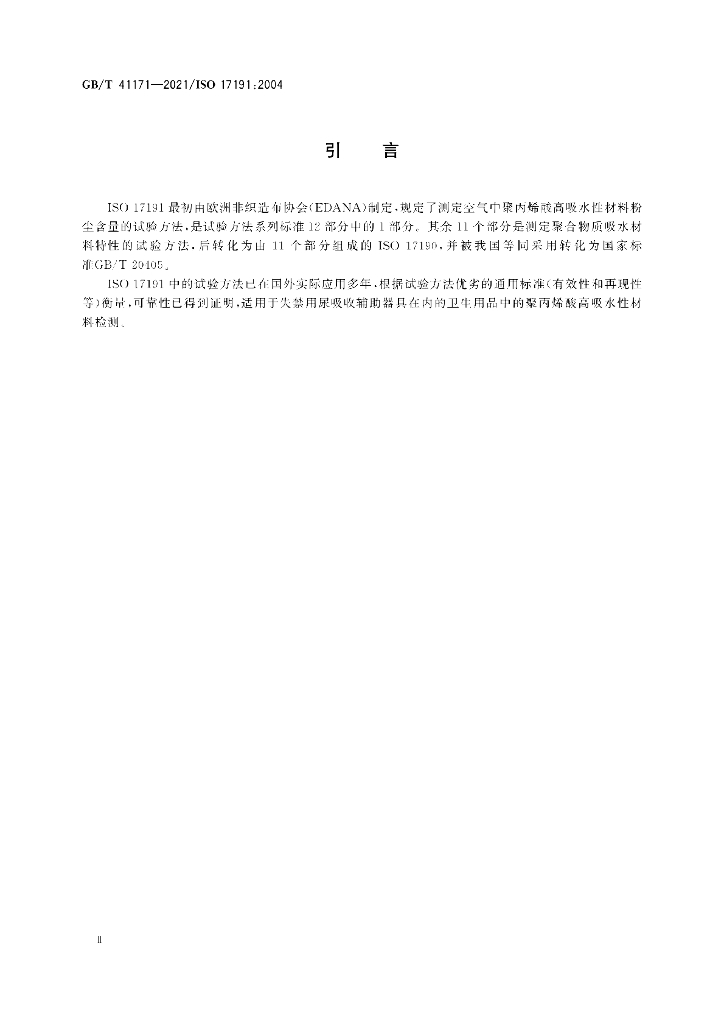 GB/T 41171-2021 标准预览