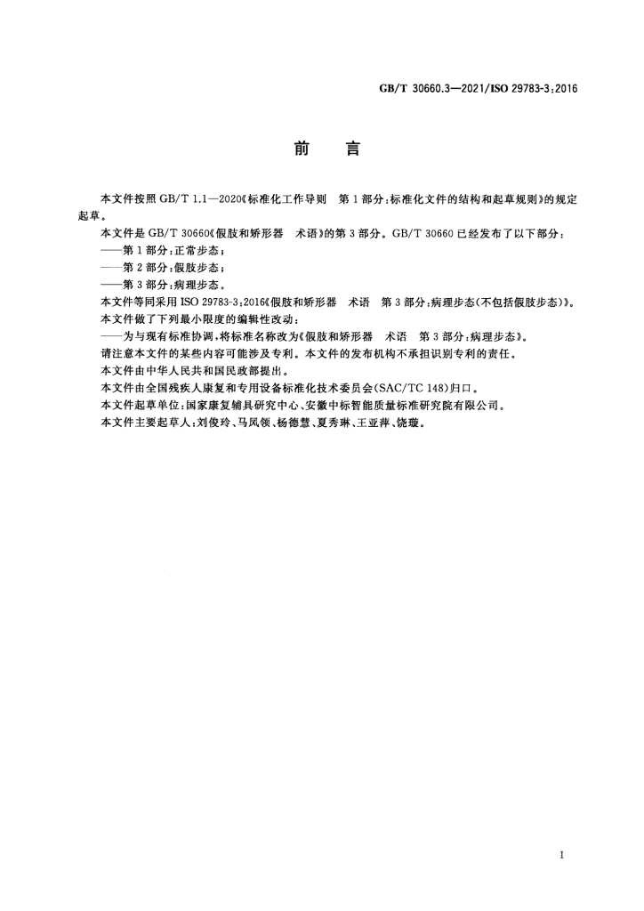 GB/T 30660.3-2021 标准预览