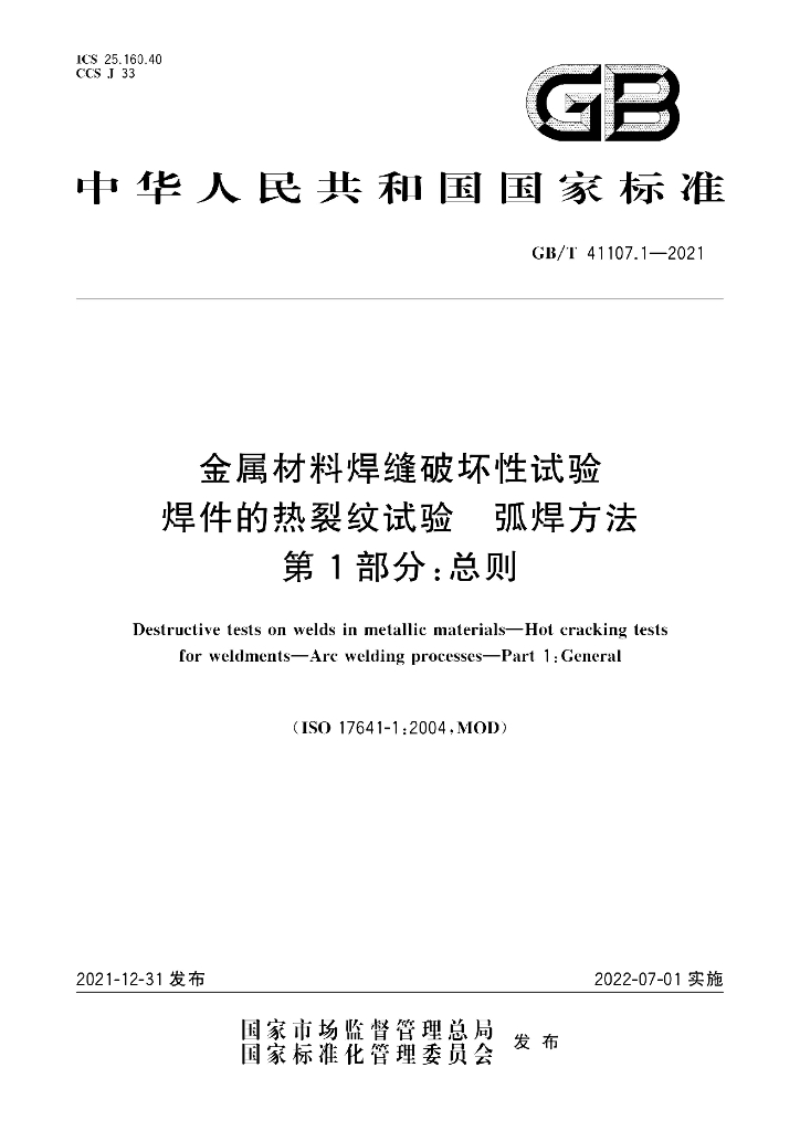 GB/T 41107.1-2021 标准预览