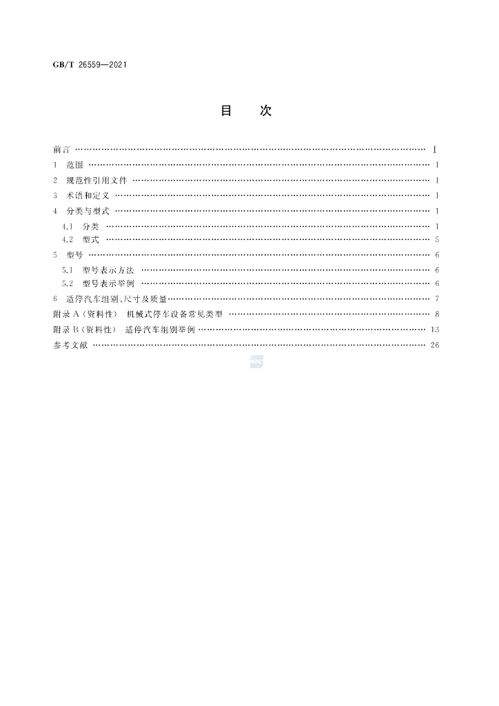 GB/T 26559-2021 标准预览