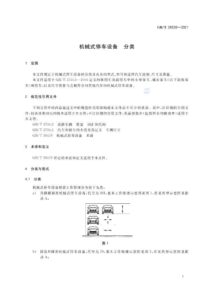 GB/T 26559-2021 标准预览