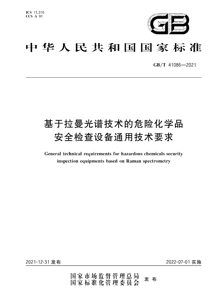 GB/T 41086-2021 标准预览