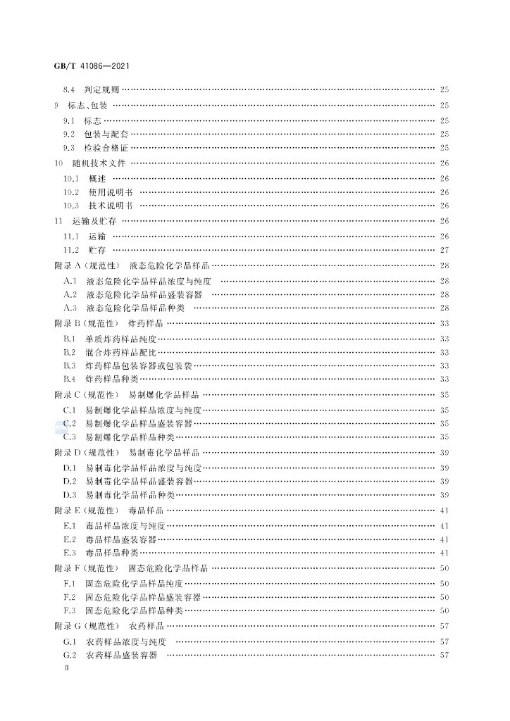 GB/T 41086-2021 标准预览