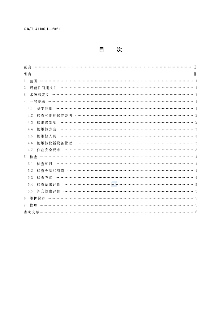 GB/T 41106.1-2021 标准预览