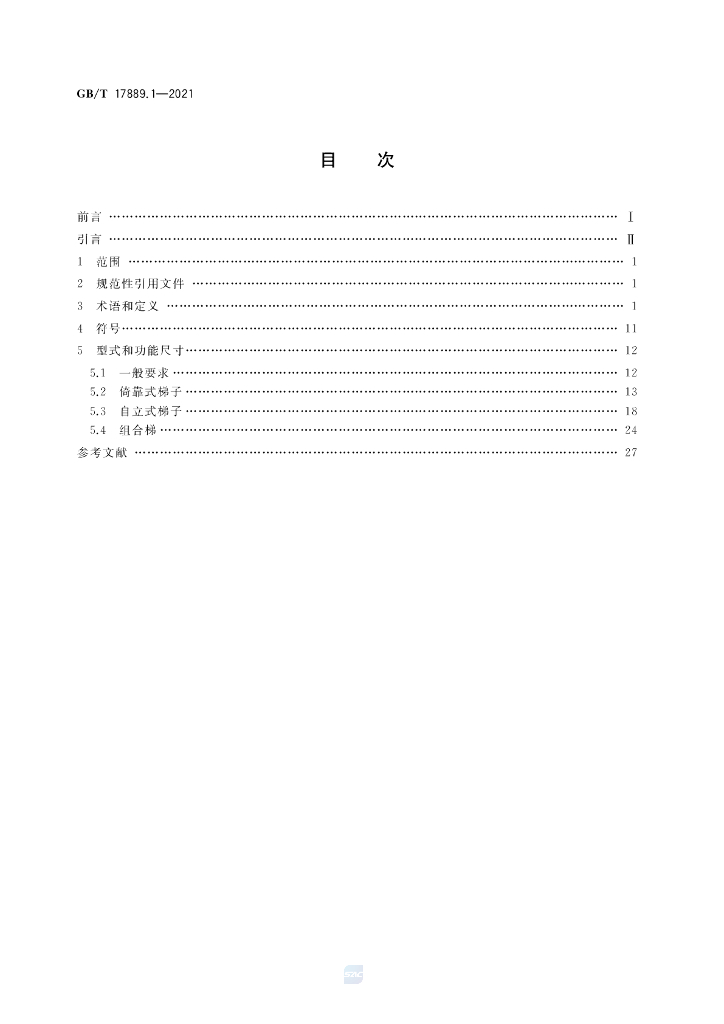 GB/T 17889.1-2021 标准预览