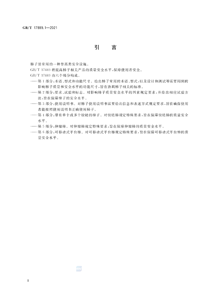 GB/T 17889.1-2021 标准预览