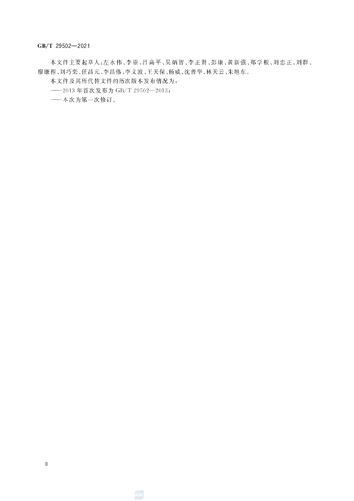 GB/T 29502-2021 标准预览