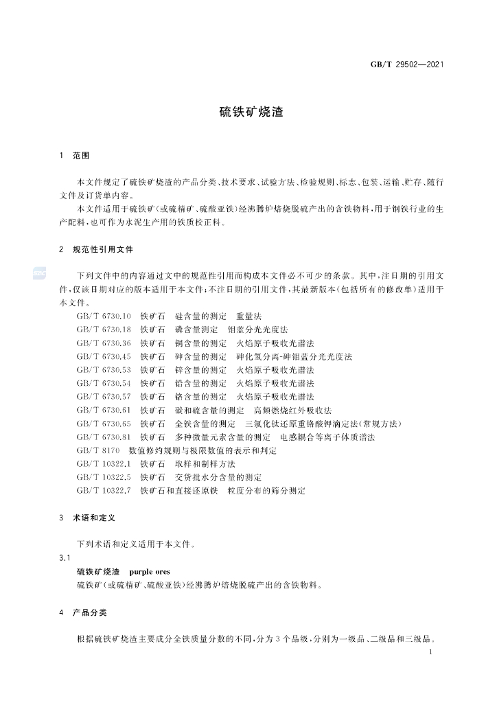 GB/T 29502-2021 标准预览