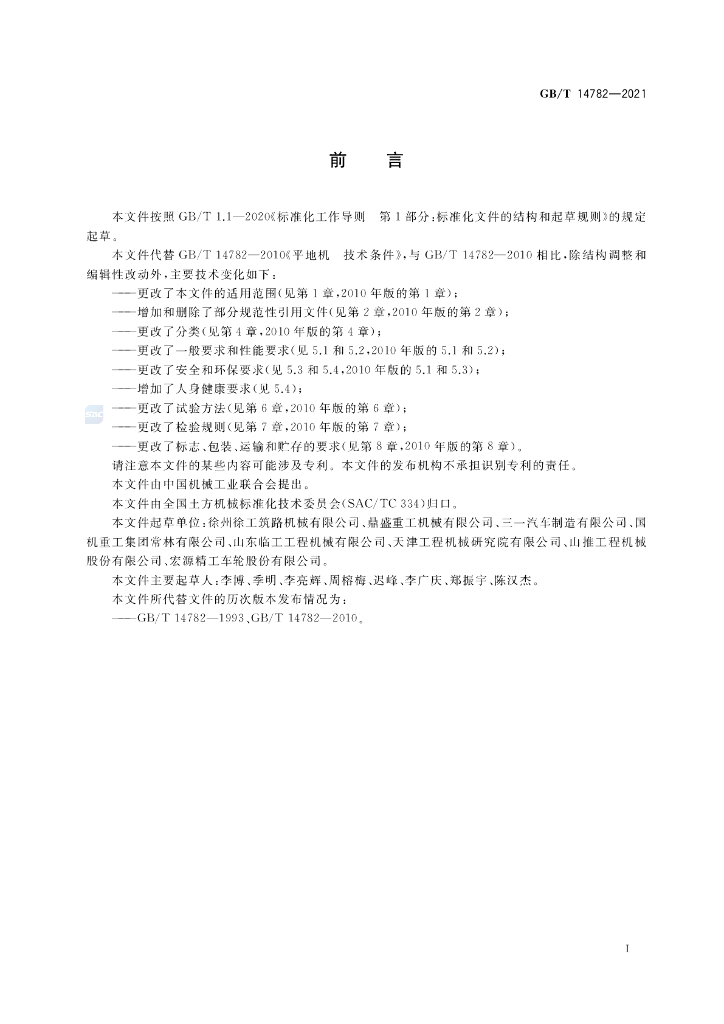 GB/T 14782-2021 标准预览