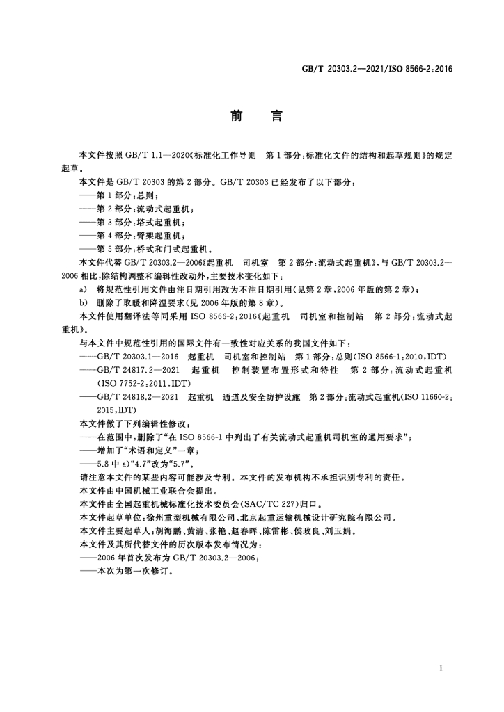 GB/T 20303.2-2021 标准预览