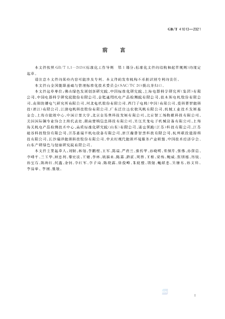 GB/T 41013-2021 标准预览