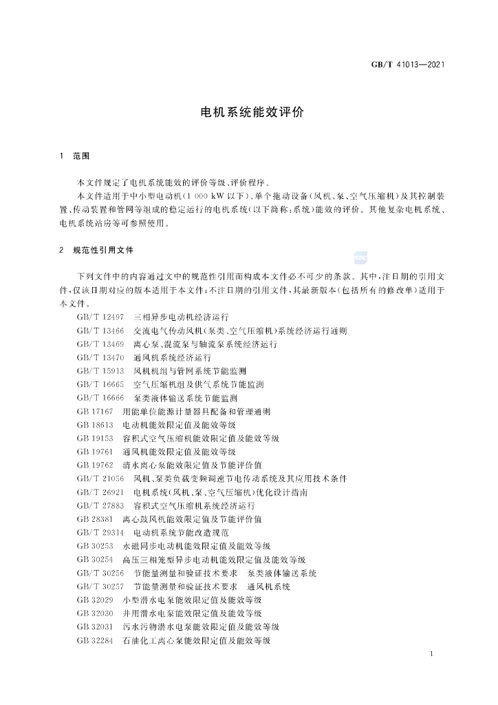 GB/T 41013-2021 标准预览