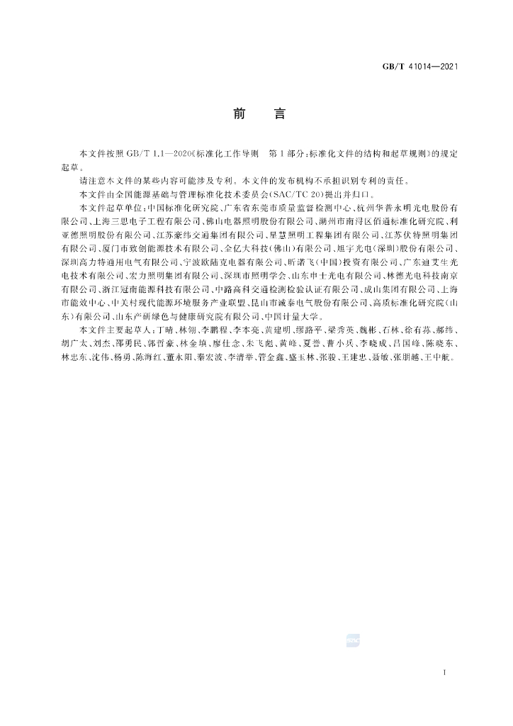 GB/T 41014-2021 标准预览