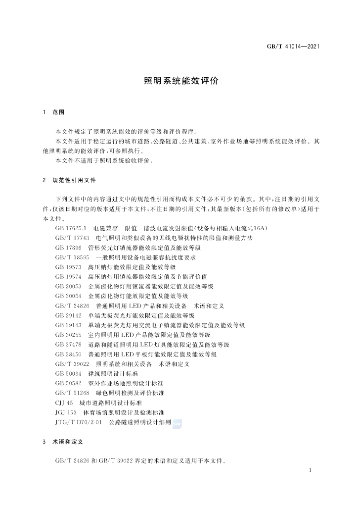 GB/T 41014-2021 标准预览