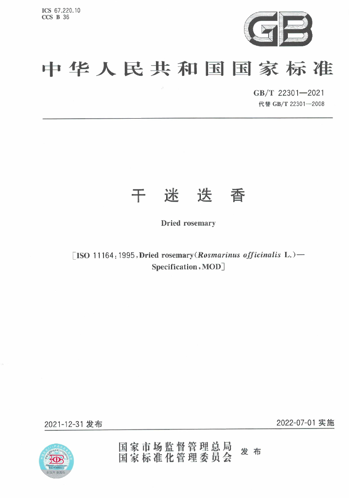 GB/T 22301-2021 标准预览