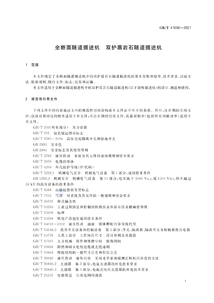 GB/T 41056-2021 标准预览