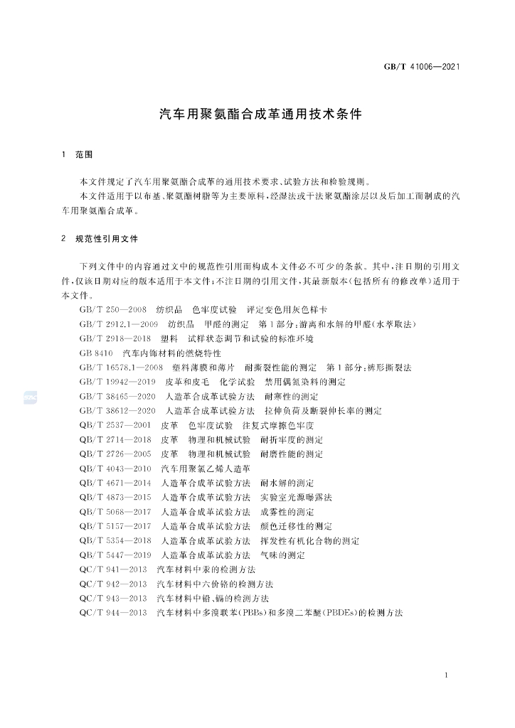 GB/T 41006-2021 标准预览