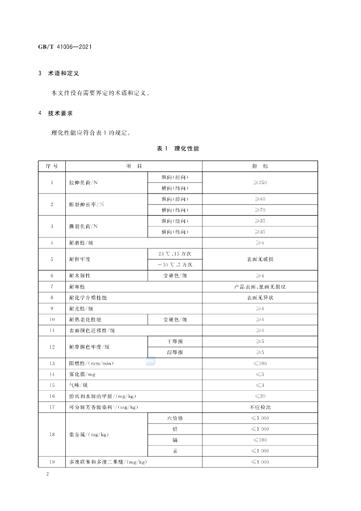 GB/T 41006-2021 标准预览