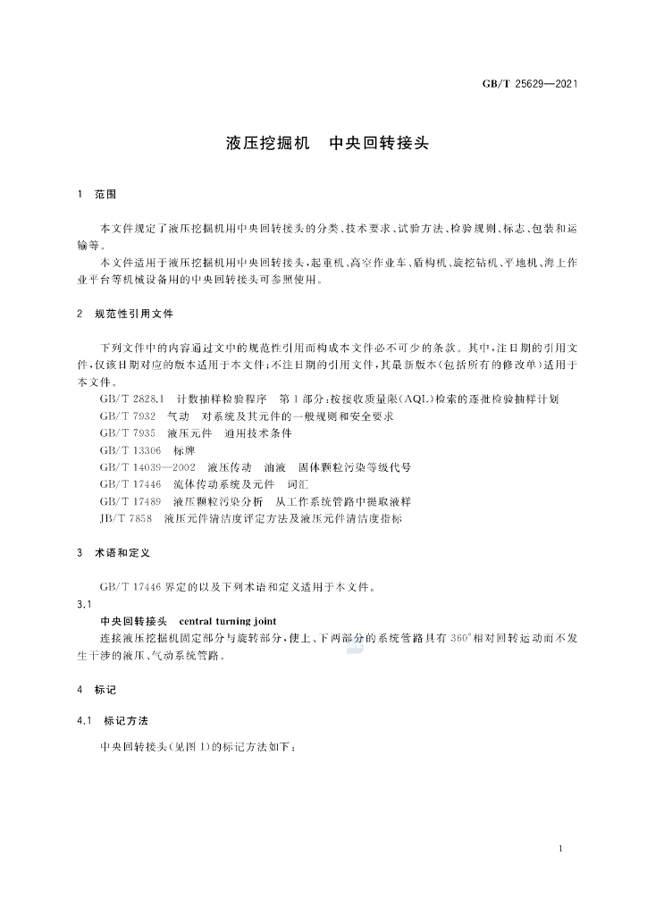 GB/T 25629-2021 标准预览