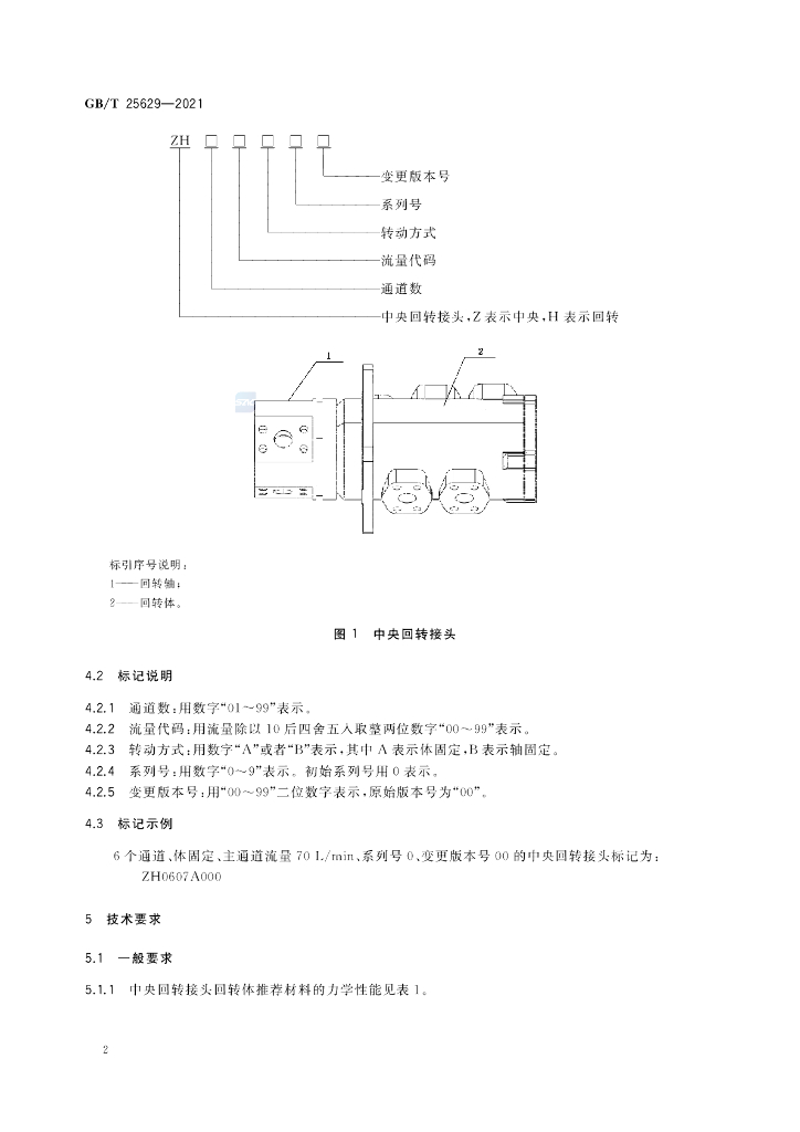 GB/T 25629-2021 标准预览
