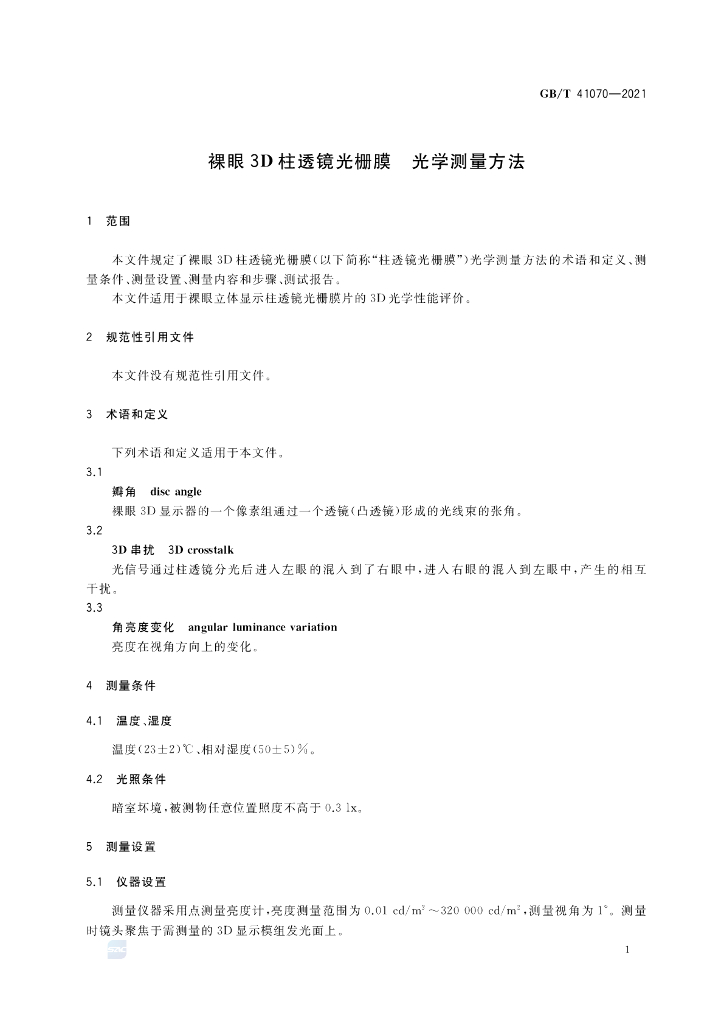 GB/T 41070-2021 标准预览