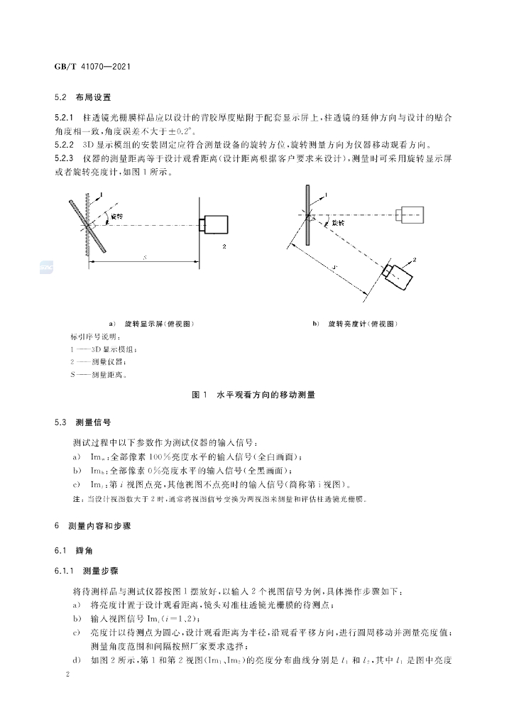 GB/T 41070-2021 标准预览