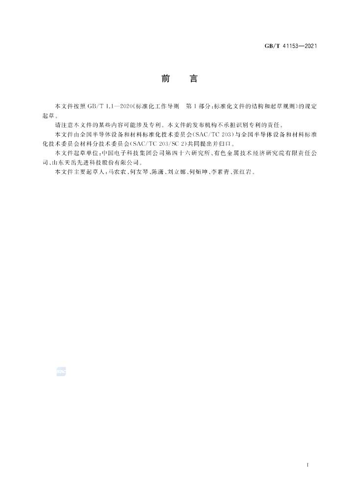GB/T 41153-2021 标准预览