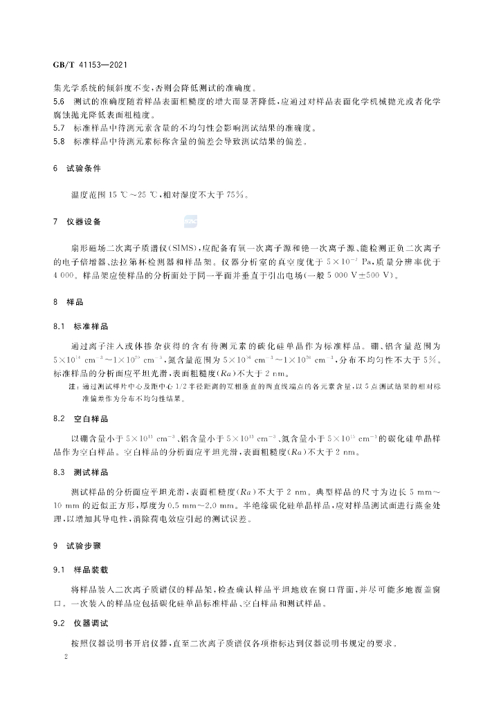 GB/T 41153-2021 标准预览