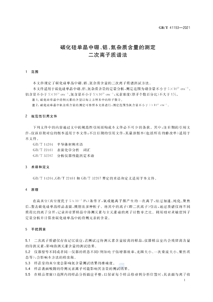 GB/T 41153-2021 标准预览